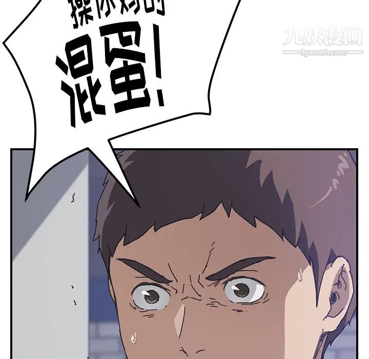 《我的野蛮室友》漫画 第16话