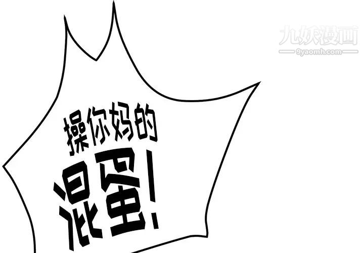 《我的野蛮室友》漫画 第17话