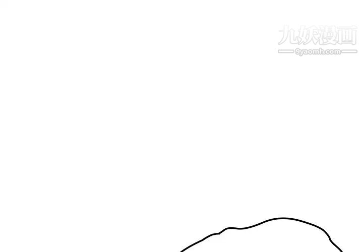 《我的野蛮室友》漫画 第17话