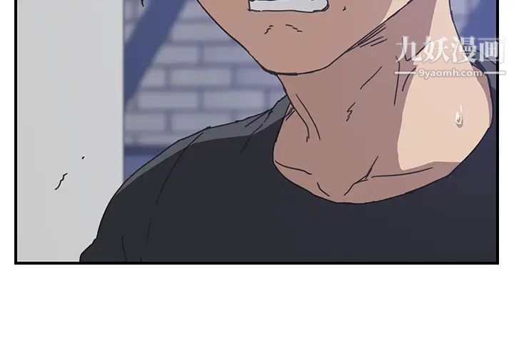 《我的野蛮室友》漫画 第17话