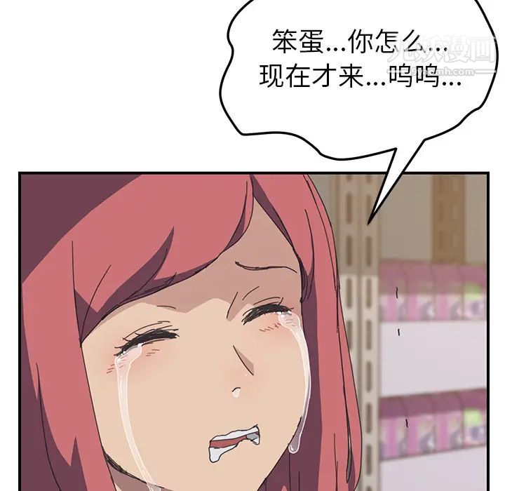 《我的野蛮室友》漫画 第17话