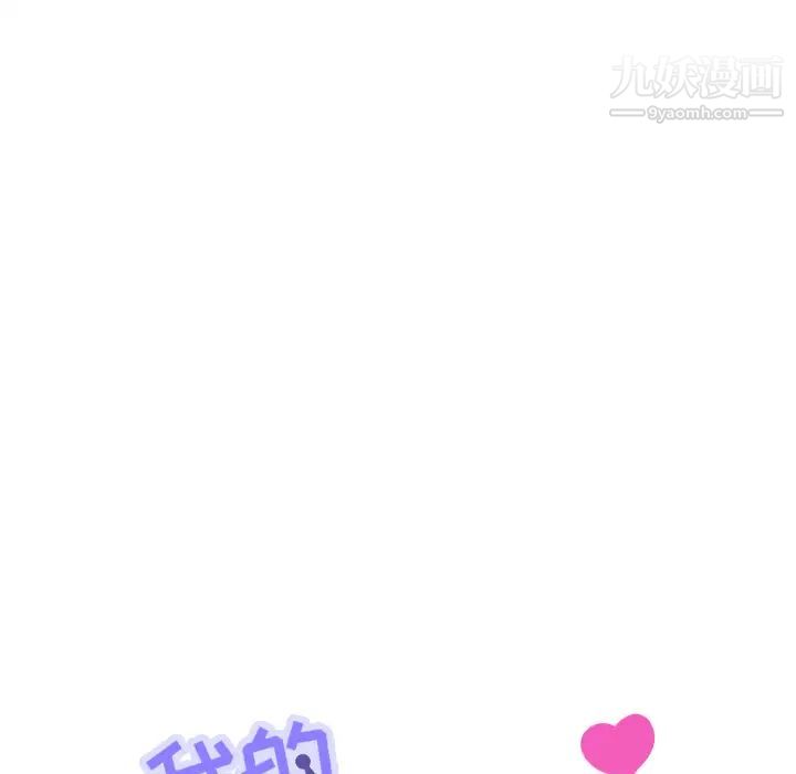 《我的野蛮室友》漫画 第17话