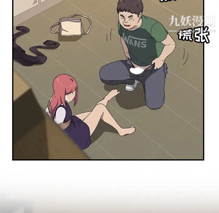 《我的野蛮室友》漫画 第17话