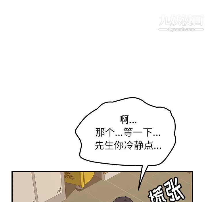 《我的野蛮室友》漫画 第17话