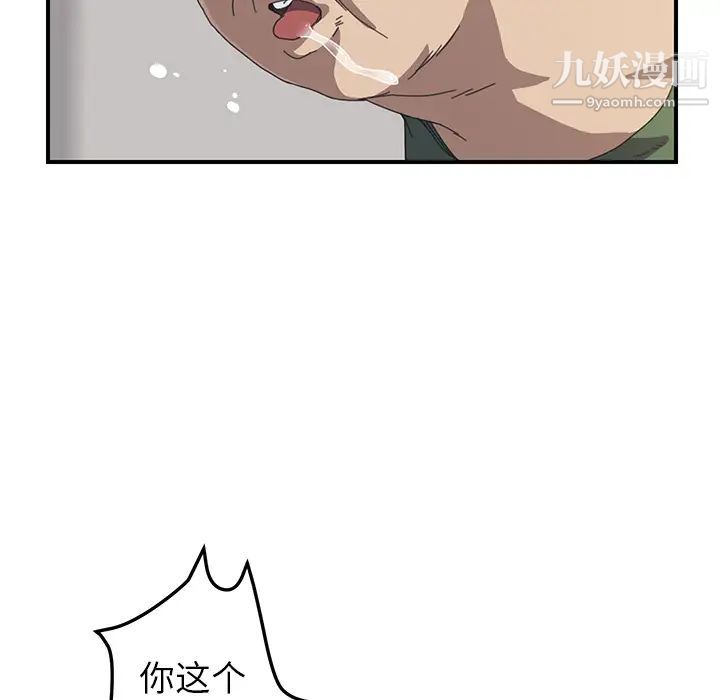 《我的野蛮室友》漫画 第17话