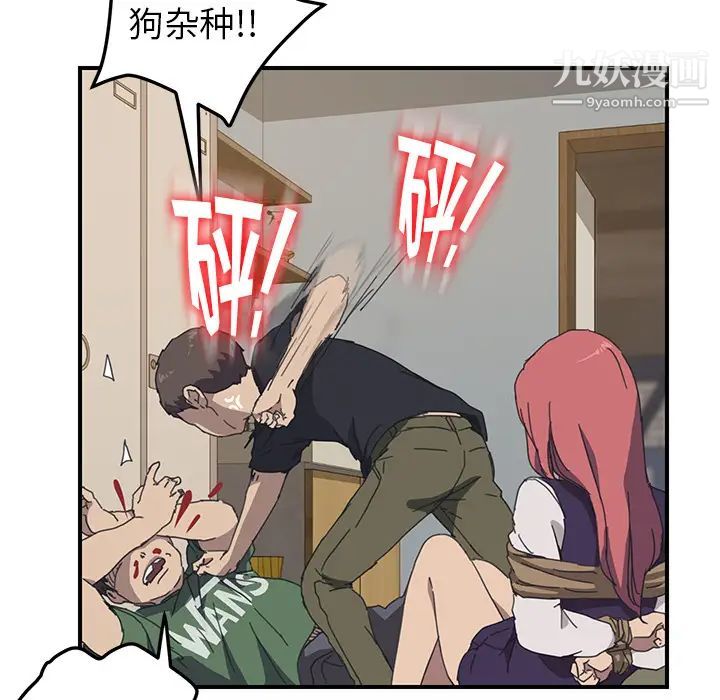 《我的野蛮室友》漫画 第17话