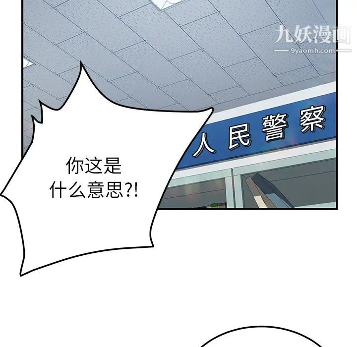 《我的野蛮室友》漫画 第17话