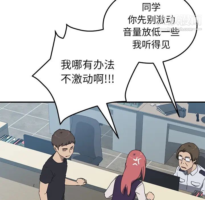 《我的野蛮室友》漫画 第17话