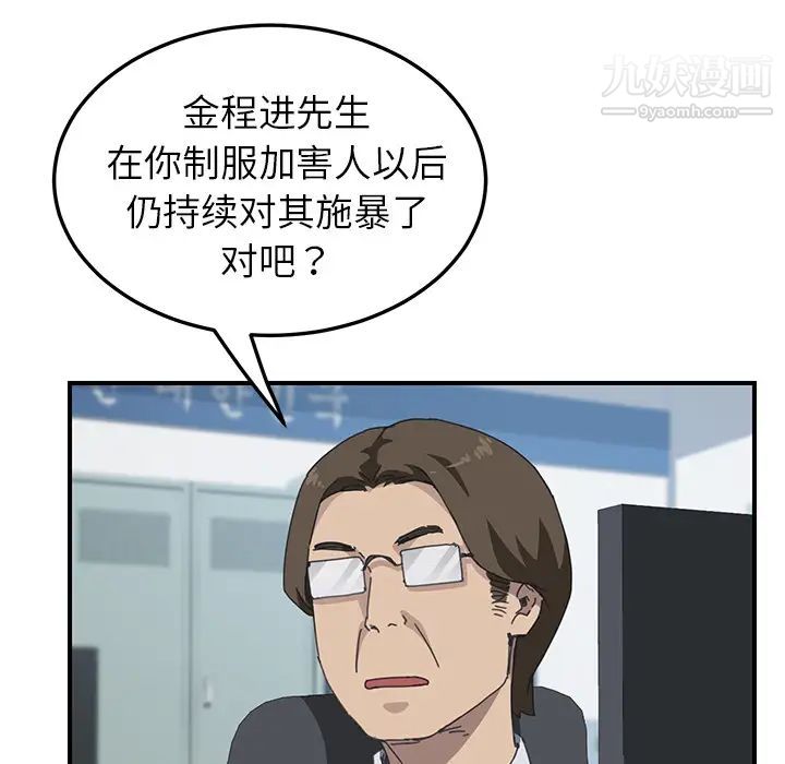 《我的野蛮室友》漫画 第17话