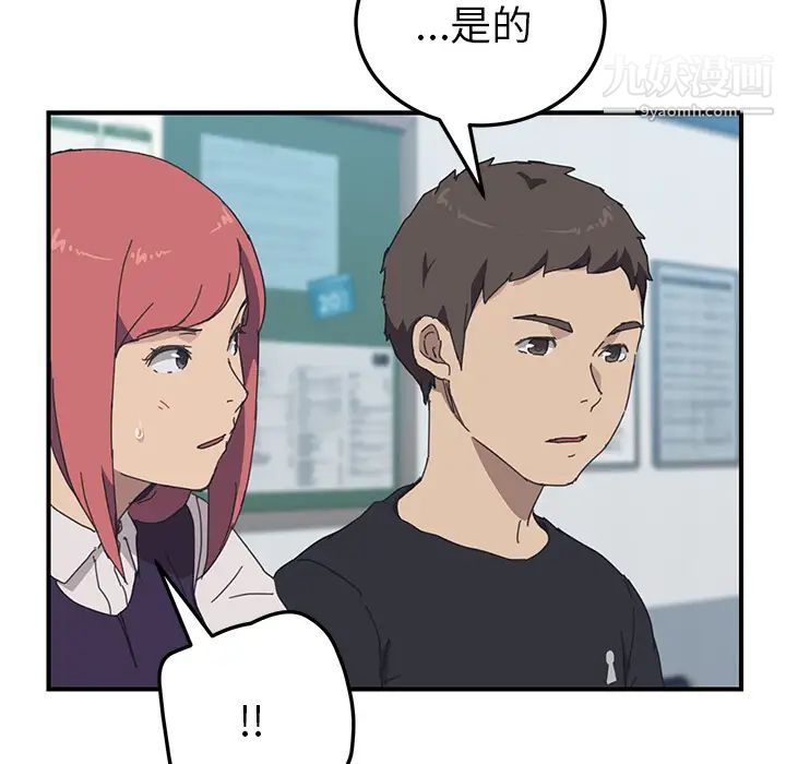 《我的野蛮室友》漫画 第17话