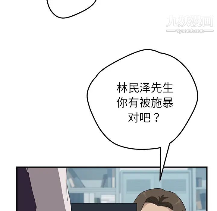 《我的野蛮室友》漫画 第17话