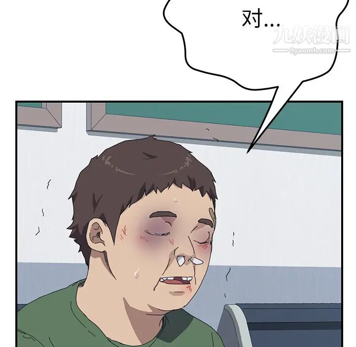 《我的野蛮室友》漫画 第17话