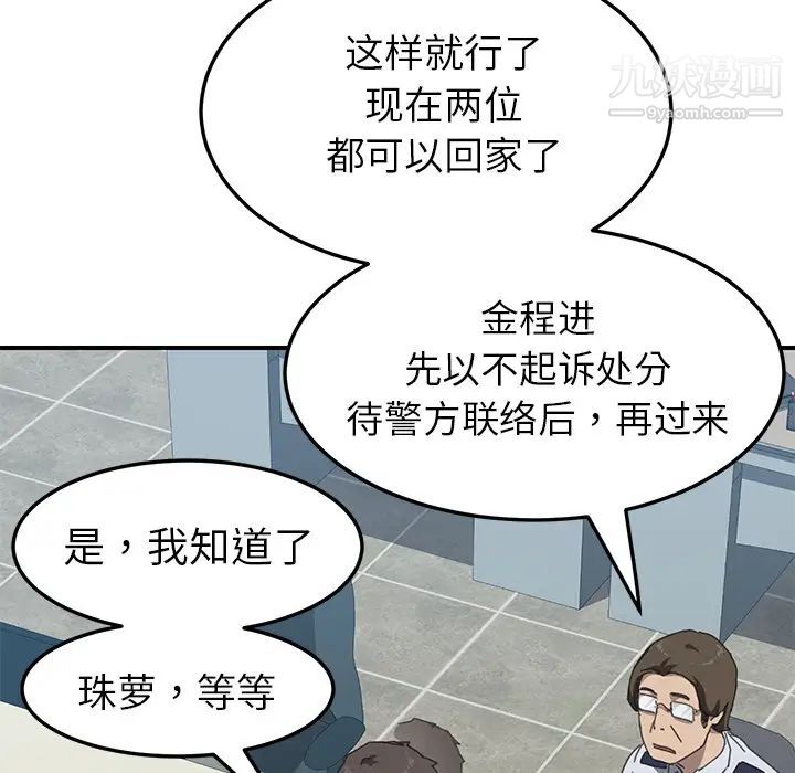 《我的野蛮室友》漫画 第17话