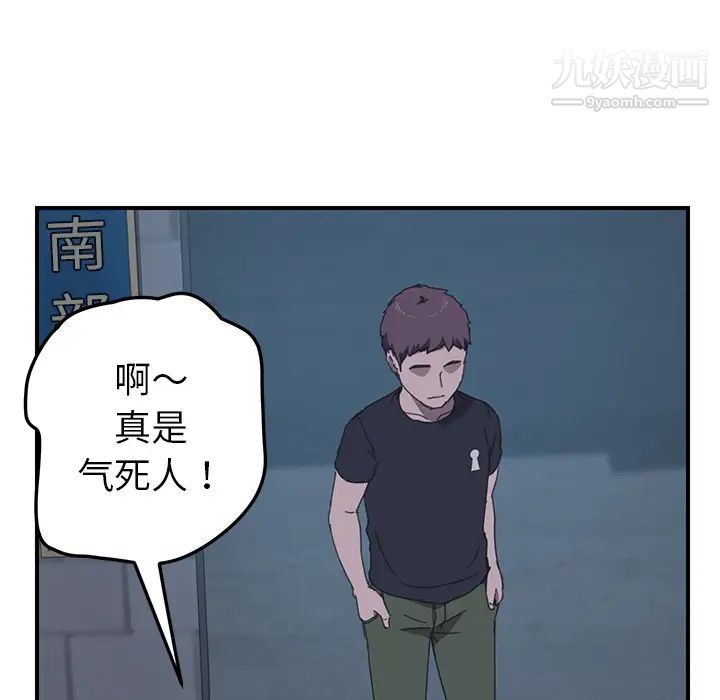 《我的野蛮室友》漫画 第17话