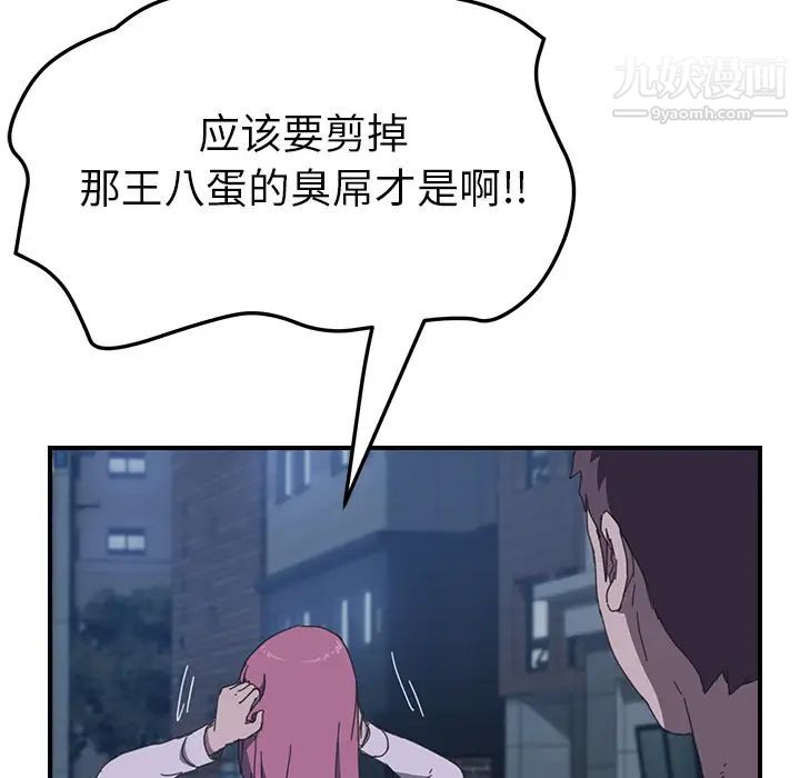 《我的野蛮室友》漫画 第17话