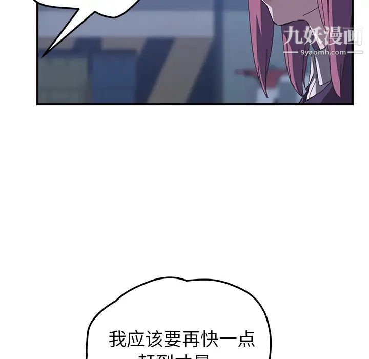《我的野蛮室友》漫画 第17话
