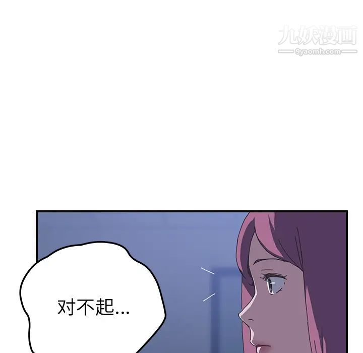 《我的野蛮室友》漫画 第17话