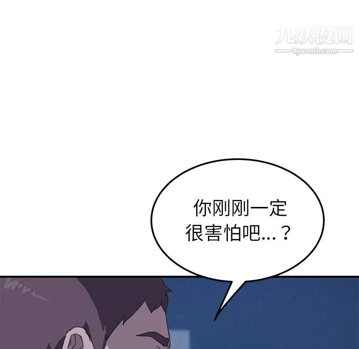 《我的野蛮室友》漫画 第17话