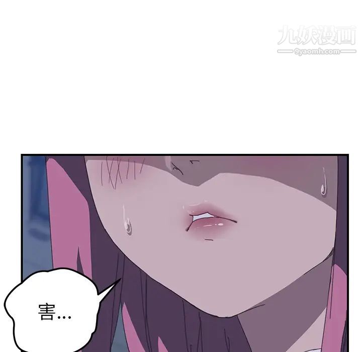 《我的野蛮室友》漫画 第17话