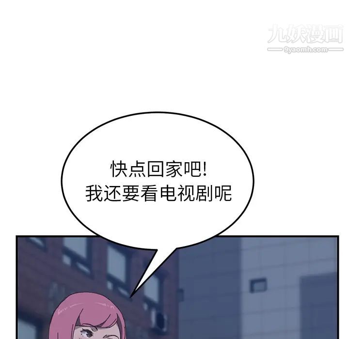 《我的野蛮室友》漫画 第17话