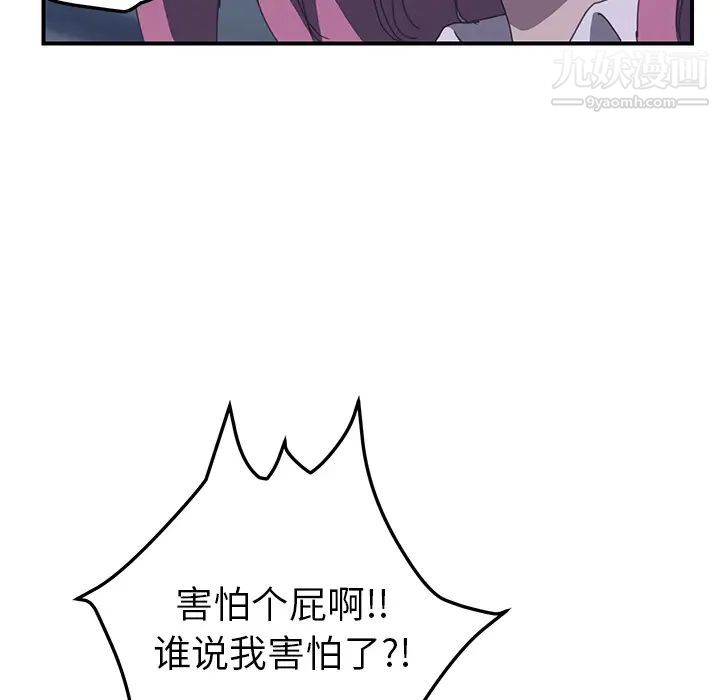 《我的野蛮室友》漫画 第17话