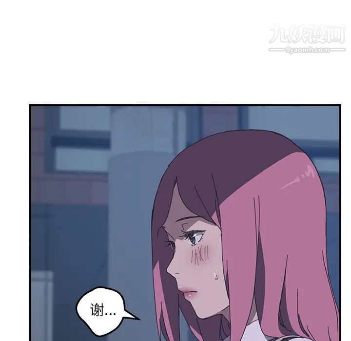 《我的野蛮室友》漫画 第17话