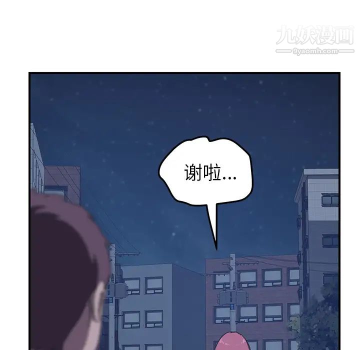 《我的野蛮室友》漫画 第17话