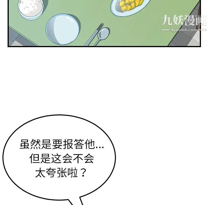 《我的野蛮室友》漫画 第17话