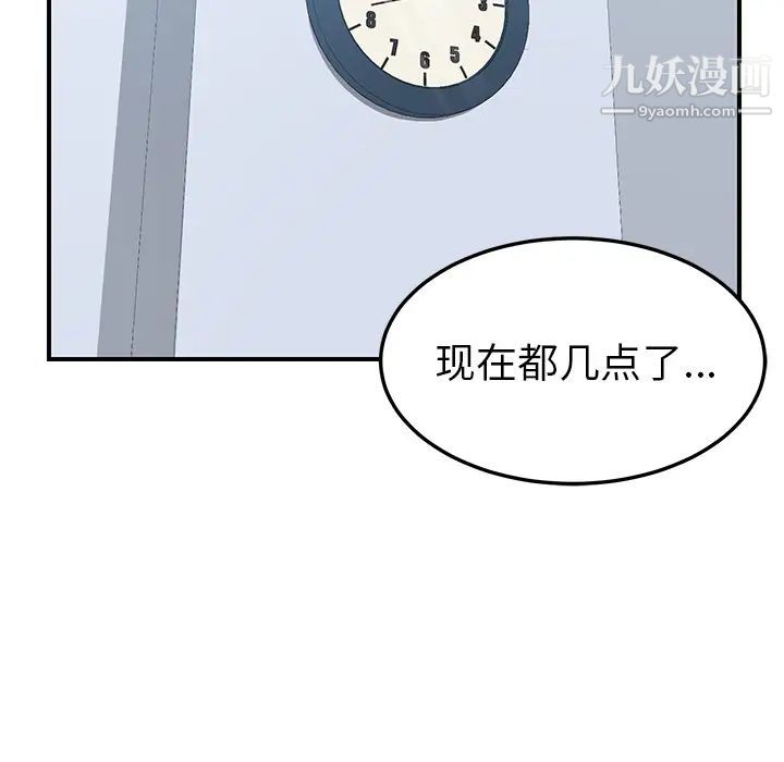 《我的野蛮室友》漫画 第17话