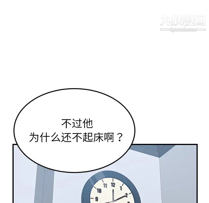 《我的野蛮室友》漫画 第17话