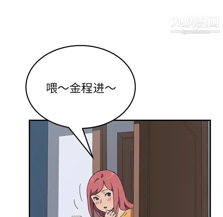 《我的野蛮室友》漫画 第17话