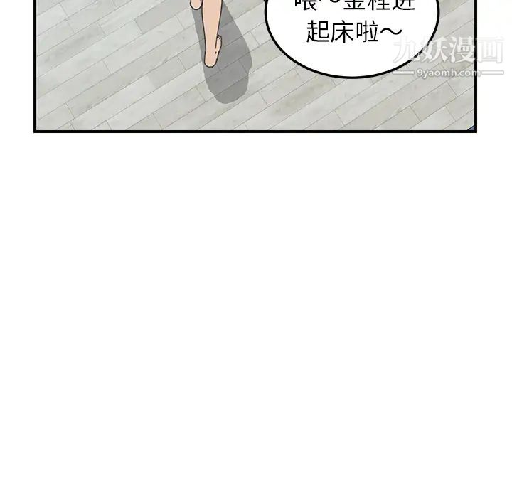 《我的野蛮室友》漫画 第17话