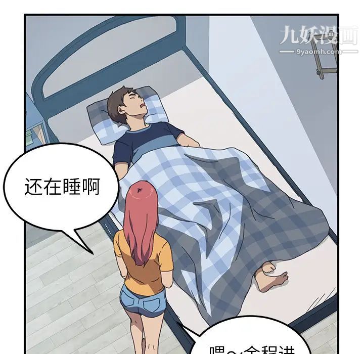 《我的野蛮室友》漫画 第17话