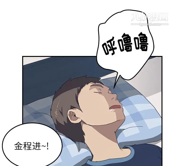 《我的野蛮室友》漫画 第17话