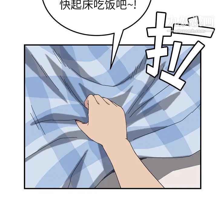 《我的野蛮室友》漫画 第17话
