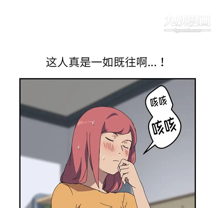 《我的野蛮室友》漫画 第17话