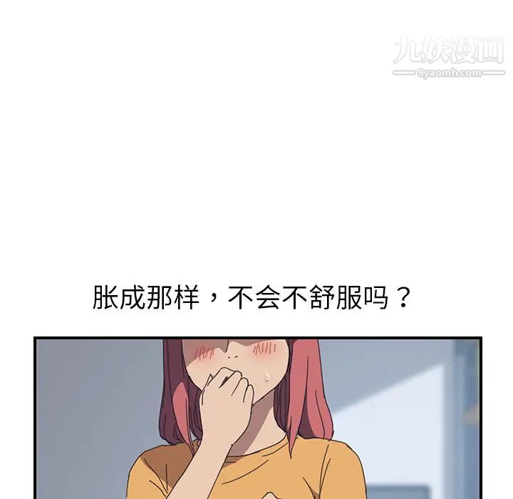 《我的野蛮室友》漫画 第17话