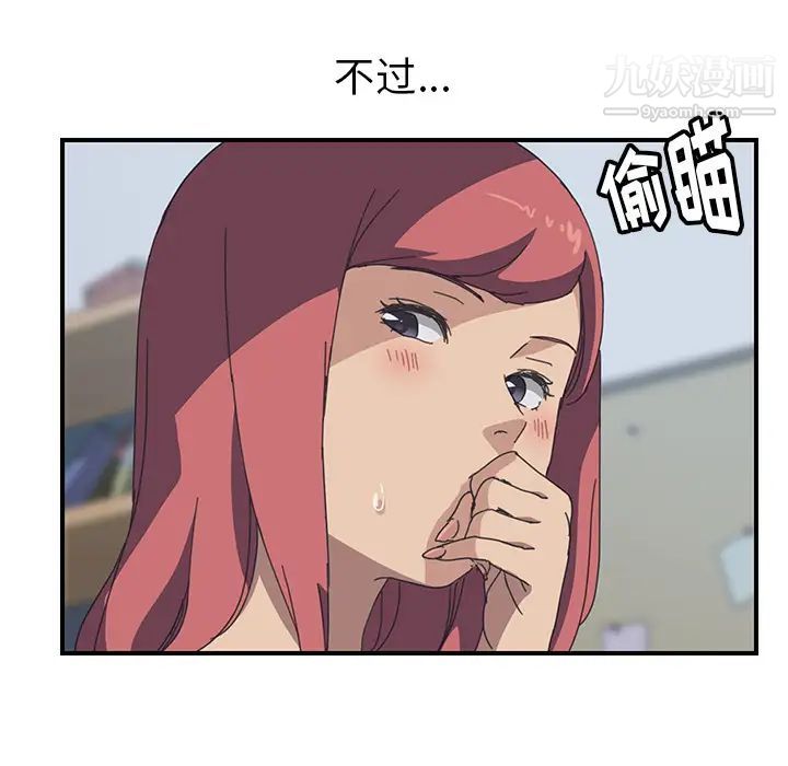 《我的野蛮室友》漫画 第17话