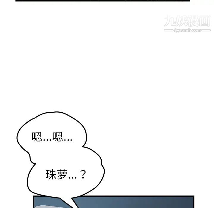 《我的野蛮室友》漫画 第17话