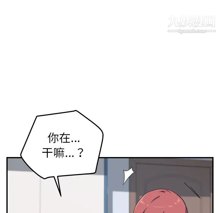 《我的野蛮室友》漫画 第17话