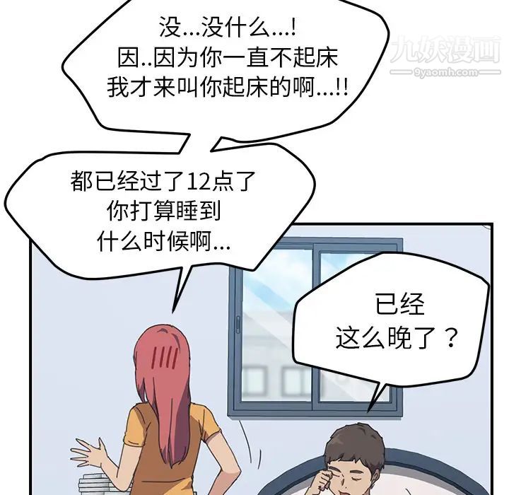 《我的野蛮室友》漫画 第17话