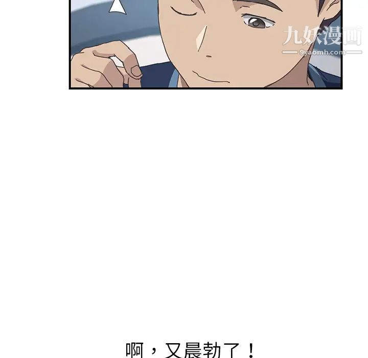 《我的野蛮室友》漫画 第17话