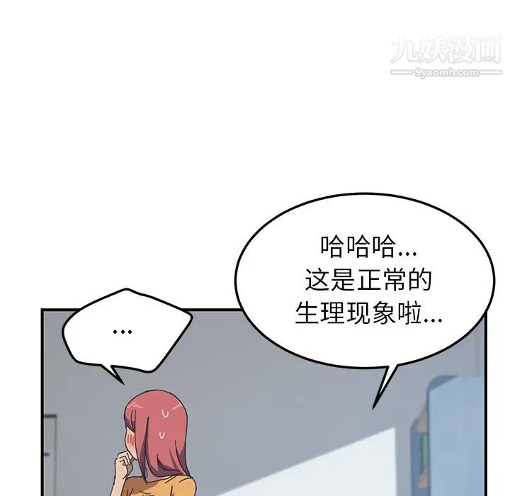 《我的野蛮室友》漫画 第17话