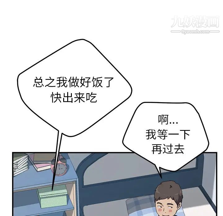 《我的野蛮室友》漫画 第17话