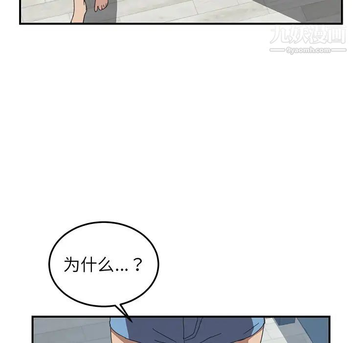 《我的野蛮室友》漫画 第17话