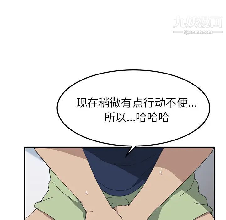 《我的野蛮室友》漫画 第17话