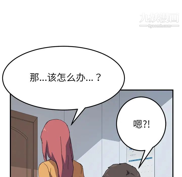 《我的野蛮室友》漫画 第17话