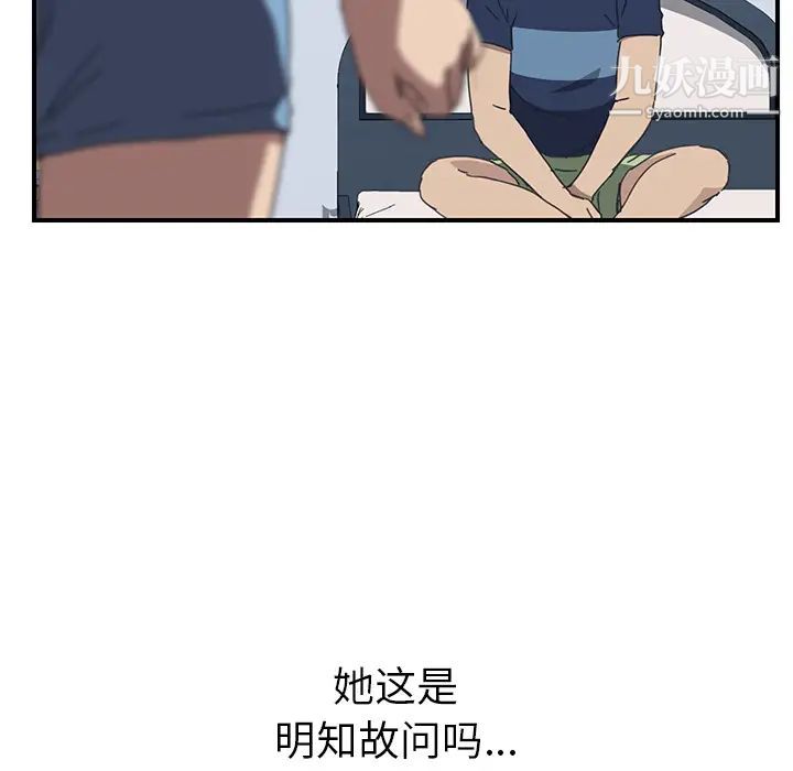 《我的野蛮室友》漫画 第17话