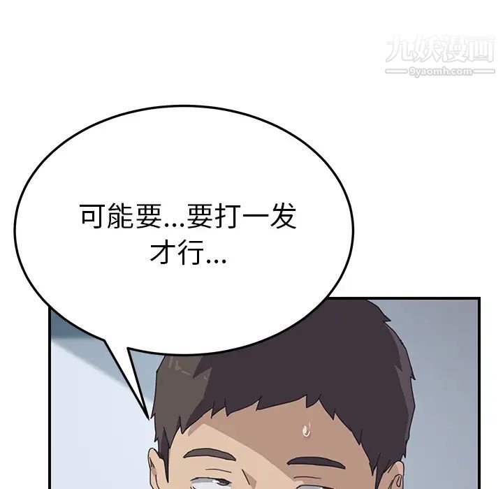 《我的野蛮室友》漫画 第17话