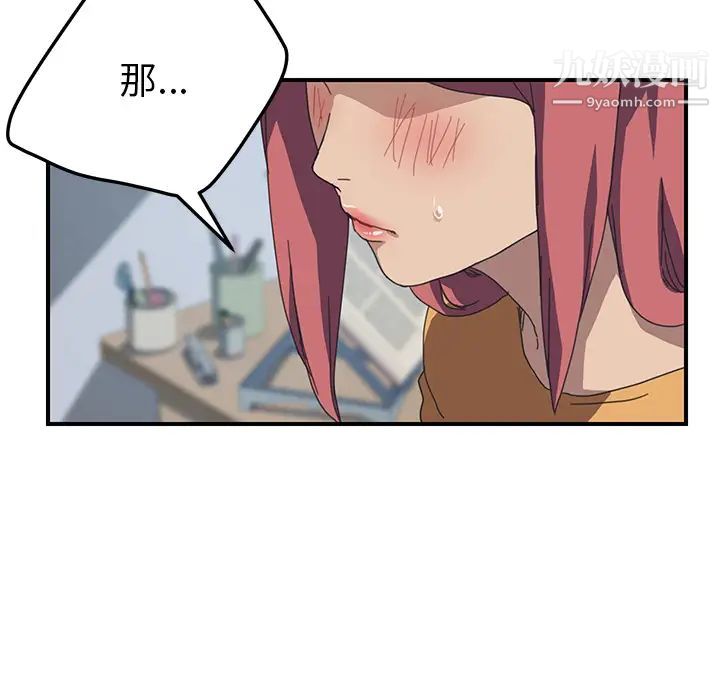 《我的野蛮室友》漫画 第17话